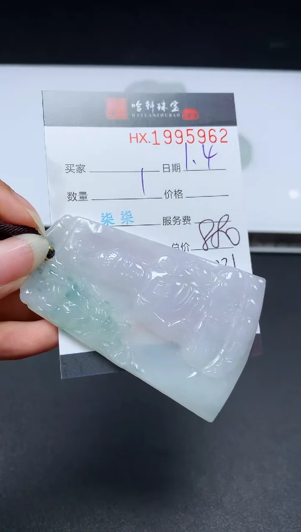 未镶嵌挂件翡翠哈轩 挂件1