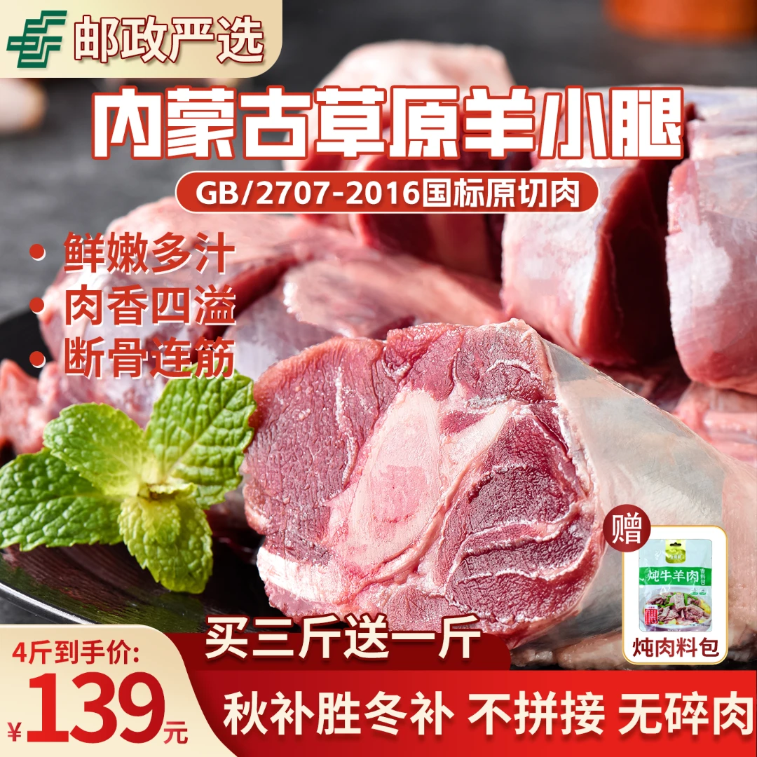 【冷链发货】内蒙古草原散养羔羊原切羊小腿新鲜羊腿内蒙古小羔羊腿