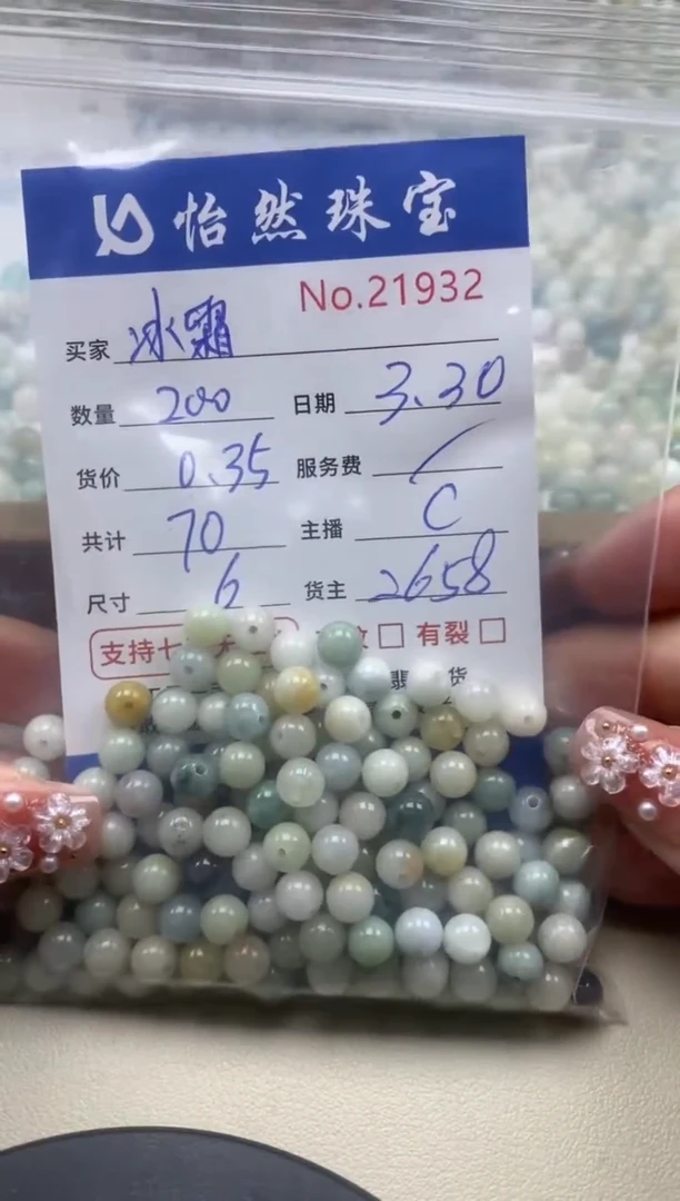 未镶嵌翡翠手串单：21932