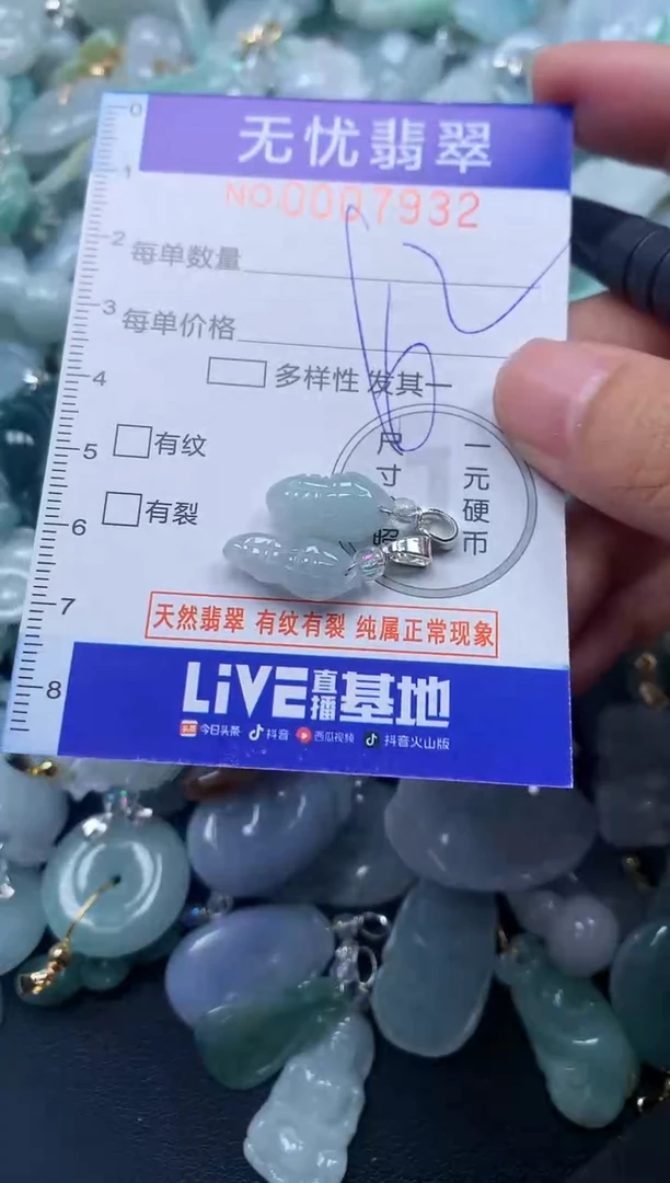 颈饰未镶嵌翡翠7932