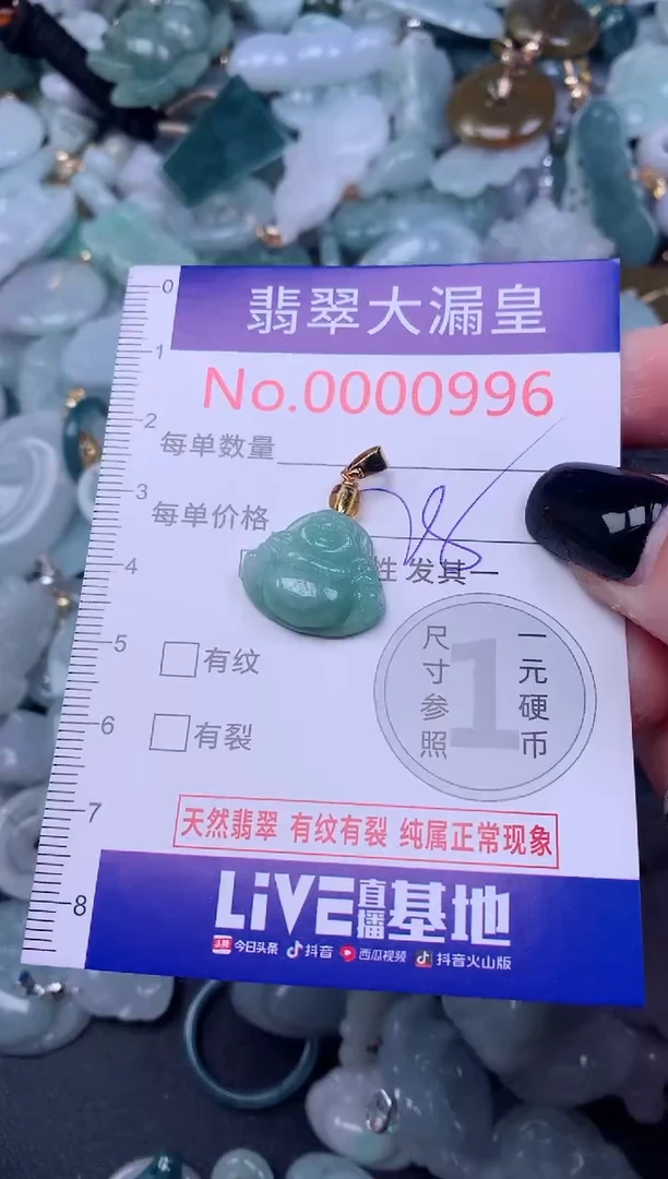 颈饰未镶嵌翡翠996