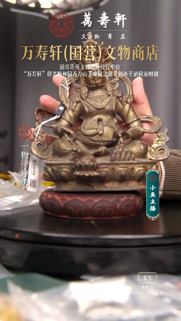 铜晓**师黄财神造像