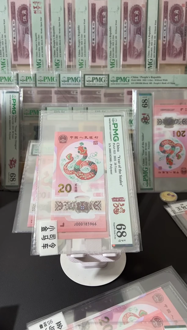 塑料?****?蛇钞pmg68小司令金马尾66