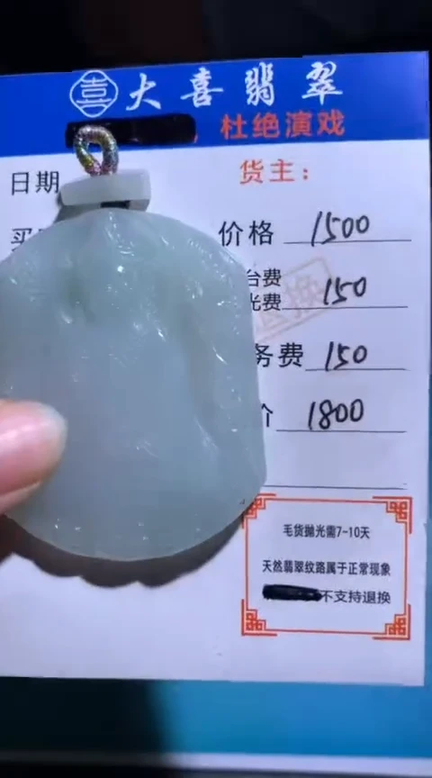 未镶嵌定制翡翠毛货-不退不换