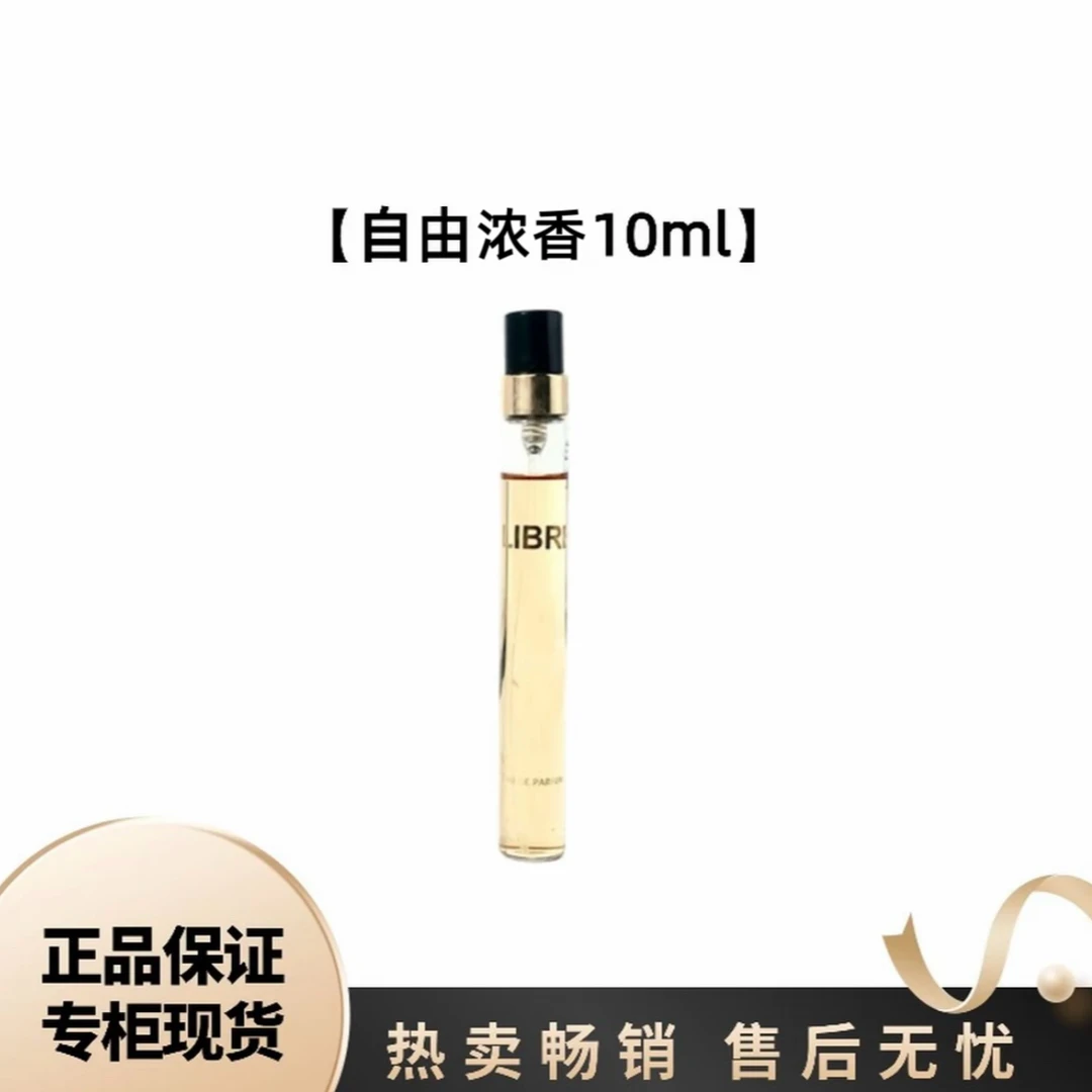 【自由】女士浓香水10ML便携装