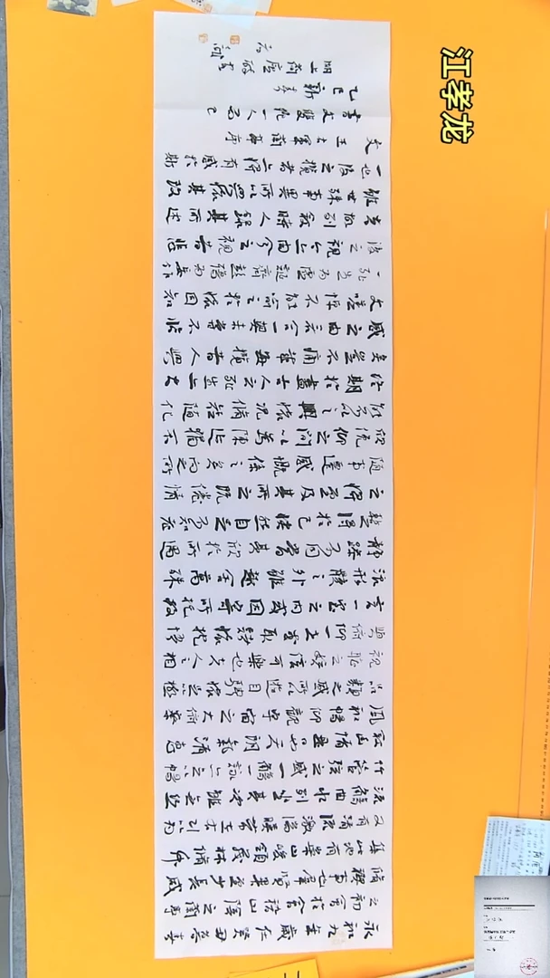 【闪购商品】书法江孝龙获奖同款字体兰亭集序34*138