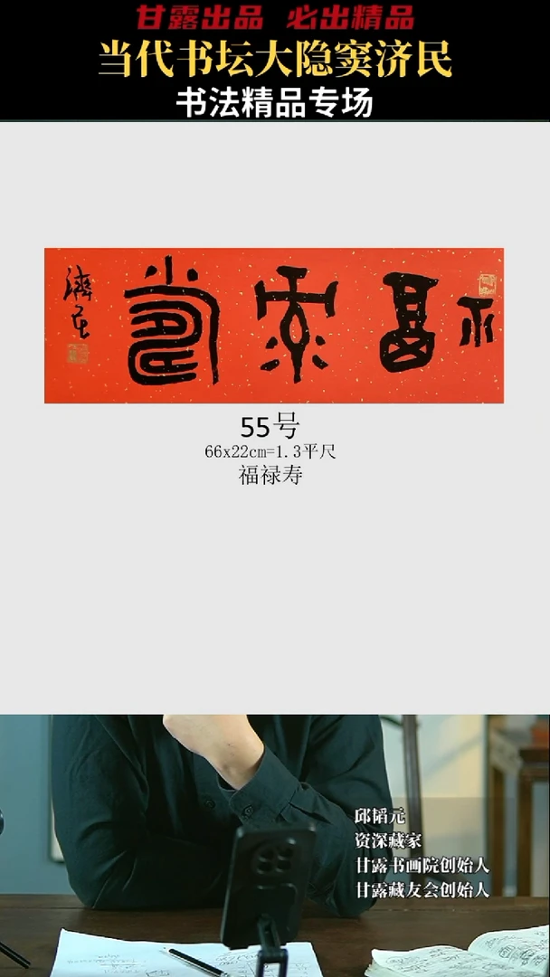 【闪购商品】书法窦济民55号3821甘露美术馆