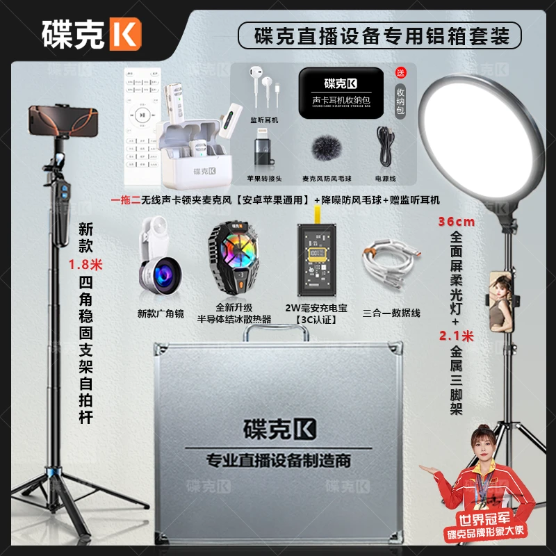 碟克新款无线领夹麦克风专业铝箱套装散热器充电宝广角全面补光灯