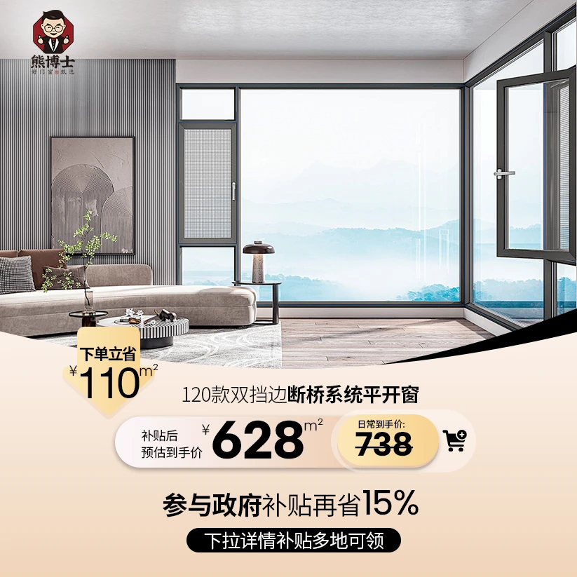 【国家补贴】120双挡边断桥平开窗通体2.0系统门窗铝门窗铝合金门窗