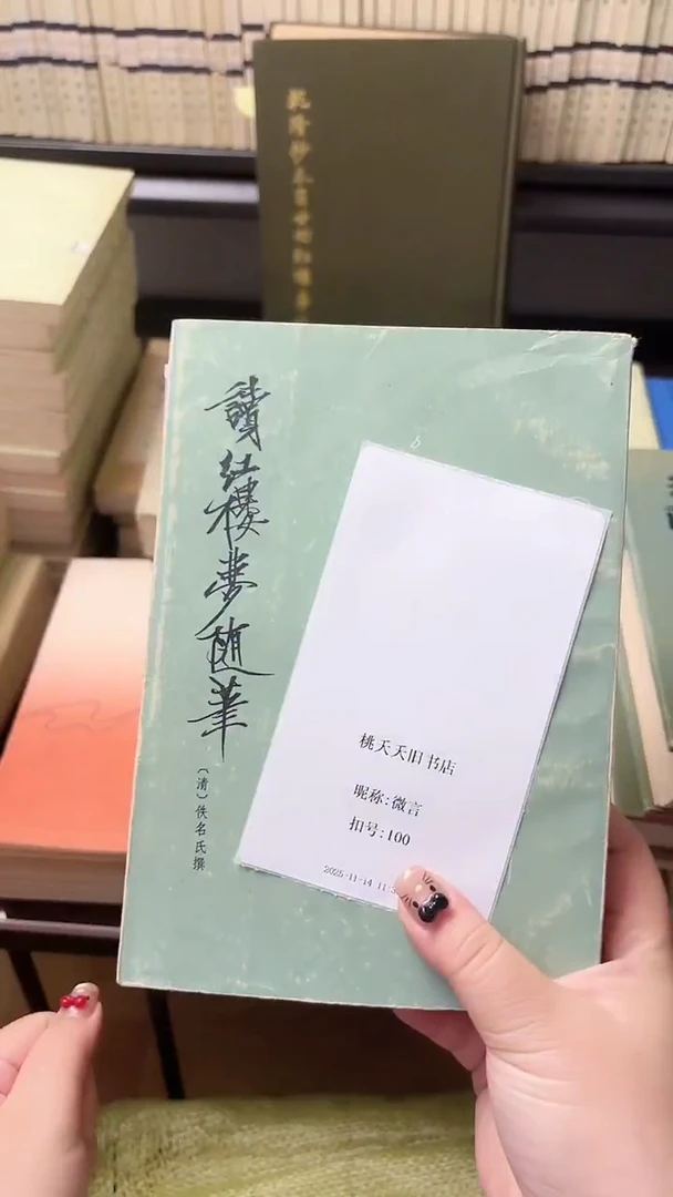 微*读红楼梦随笔