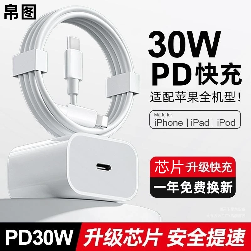 适用苹果pd30快充头PD30充电器iPhone14/13/12/11p数据线快充套装
