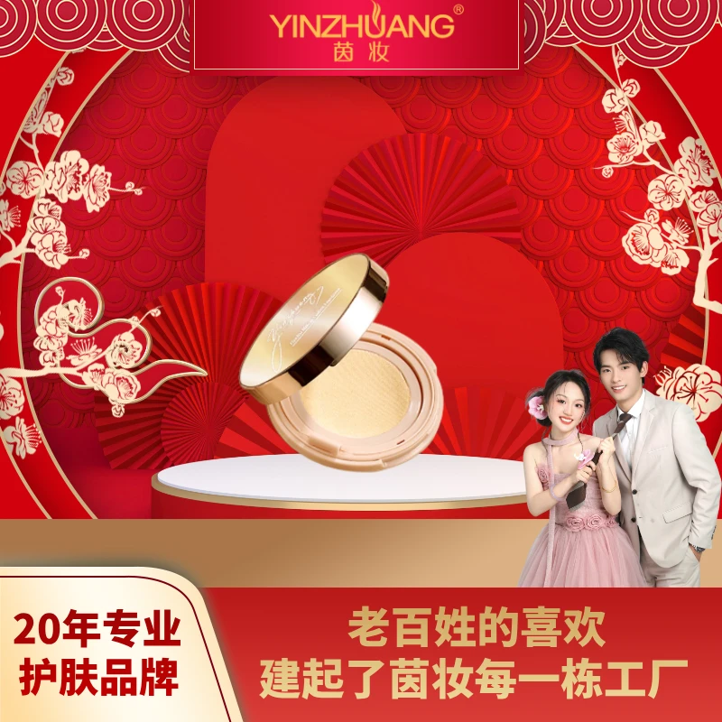 【茵妆旗舰店】茵妆持妆无瑕气垫粉霜自然色（日期随机发，介意勿拍）