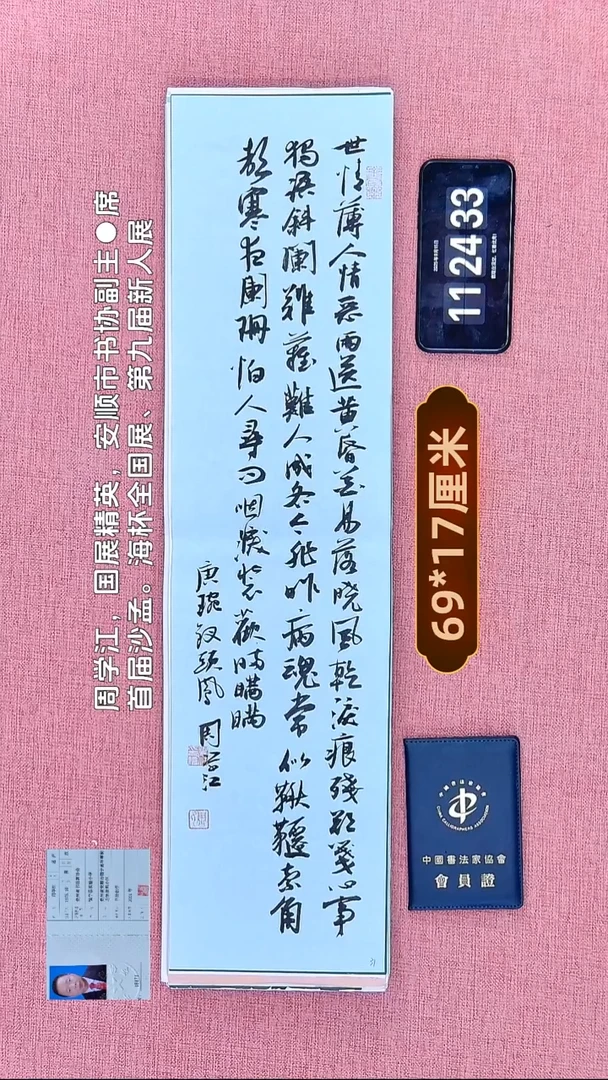 书法77    周老师书法作品