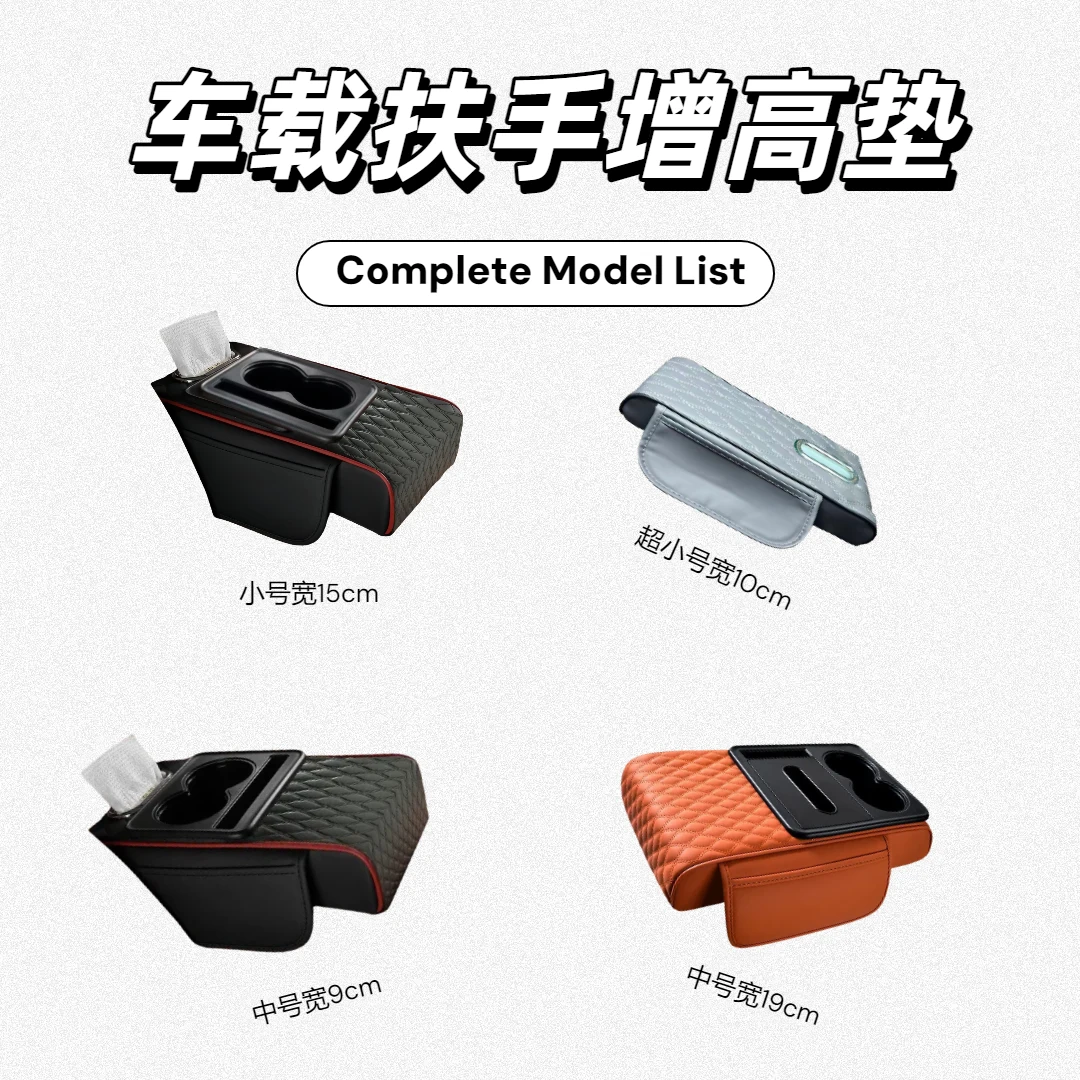 新款扶手箱增高垫收纳袋水杯孔双线绗绣备注车型专车原车增高垫