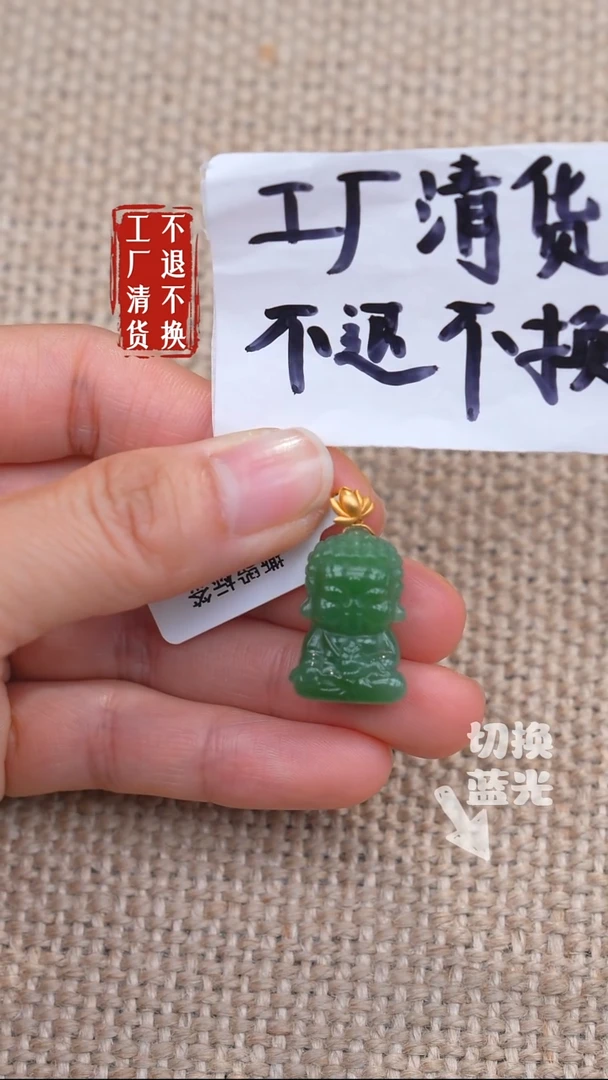 18K金镶嵌和田玉挂件29工厂抛货 不退不换 棉