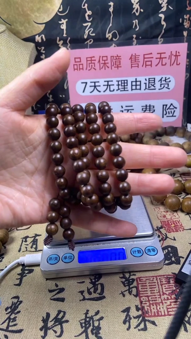 沉香沉香碎屑沉水芽庄乌身圆叶白奇楠08.108多圈 40克+