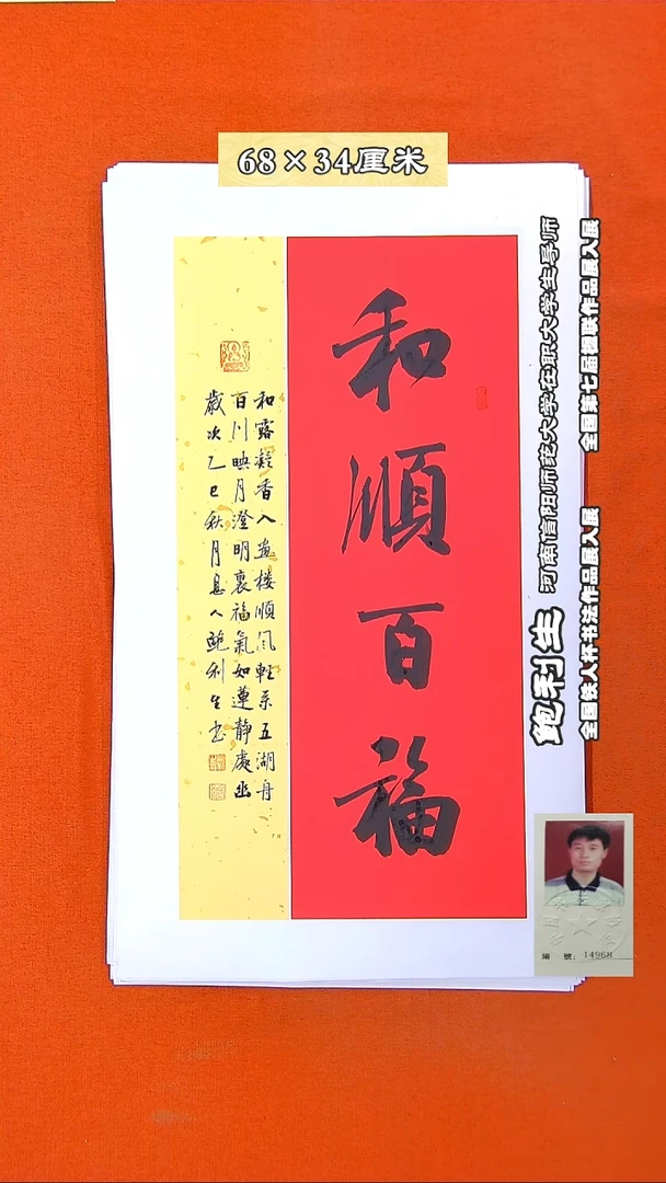 书法92A鲍利生书法作品