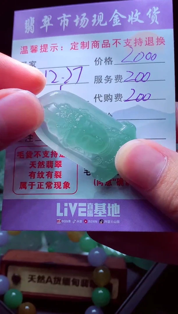 未镶嵌定制翡翠用****4毛货翡翠定制582569