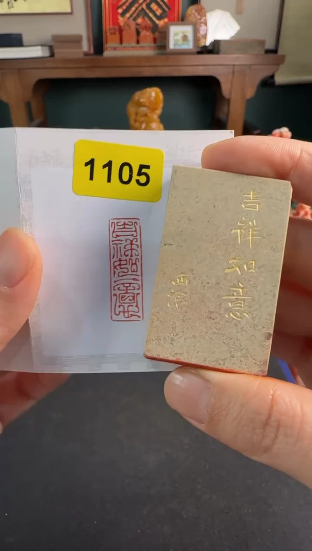 【闪购商品】昌化石印石编号编号1105