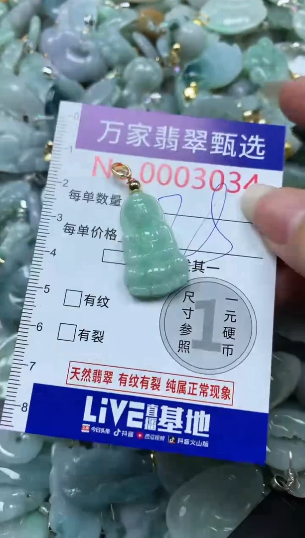 吊坠(不含链)未镶嵌翡翠3034