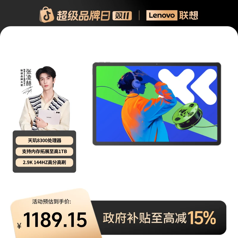 【数码好物国补15%】小新Pad Pro 12.7天玑8300超级互联平板电脑