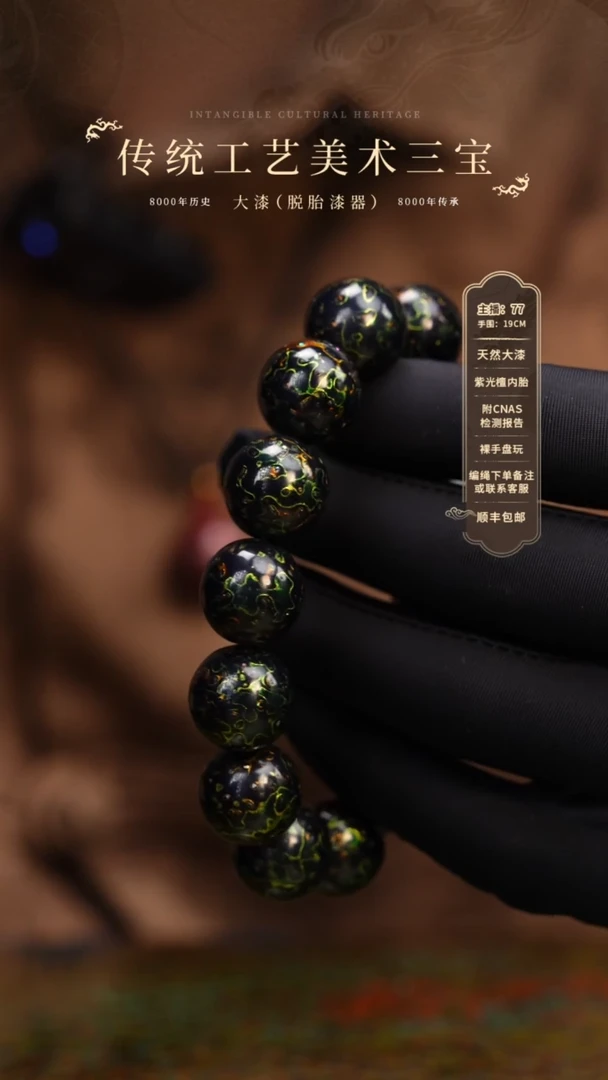 【闪购商品】大漆/犀皮/1.5*13+1   807