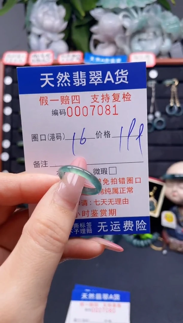 翡翠戒指未镶嵌16*7081