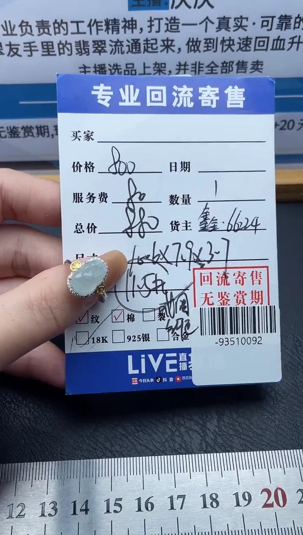 【闪购商品】翡翠戒指18K金镶嵌多人-93510092