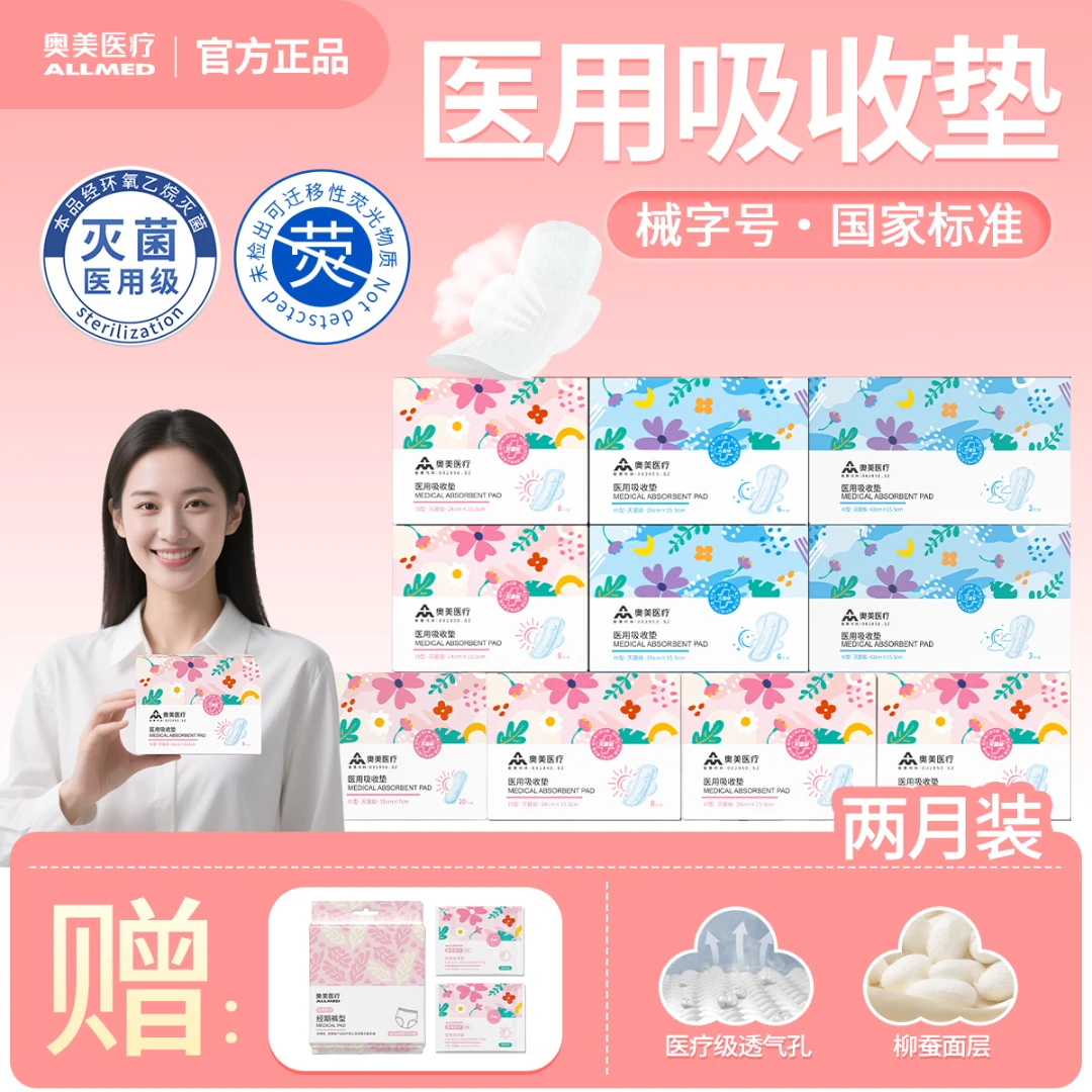 奥美医疗  医用吸收垫巾2月组合装13盒83片姨妈巾2类医疗器械不侧漏日用夜用超长夜用医用级