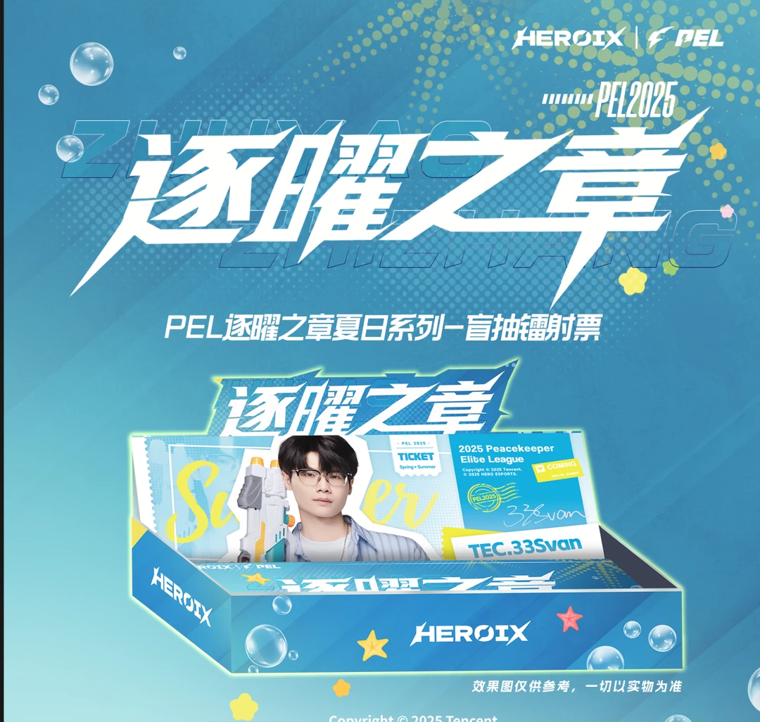 【平拆】PEL逐曜之章 夏日系列-盲抽镭射票
