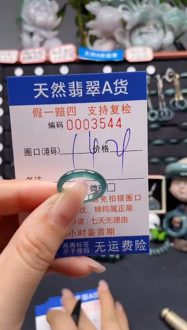 未镶嵌戒指翡翠14*3544