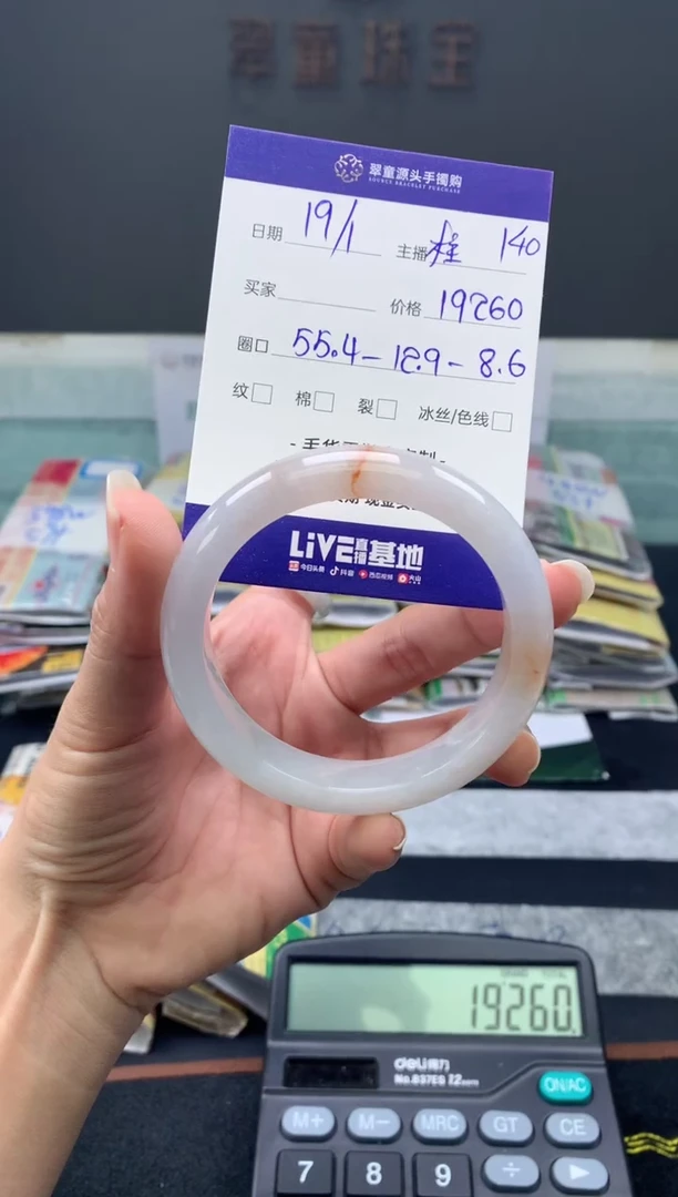 【闪购商品】翡翠手镯未镶嵌翡翠手镯圈口55#19260元