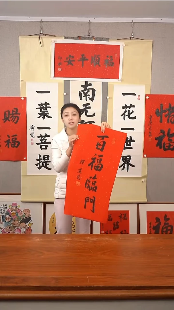 书法道慈 百福临门防拍价格