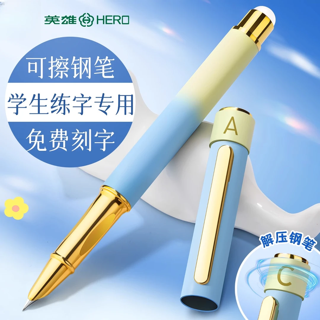 HERO/英雄热可擦钢笔小学生专用三年级开学新款钢笔解压笔转转笔