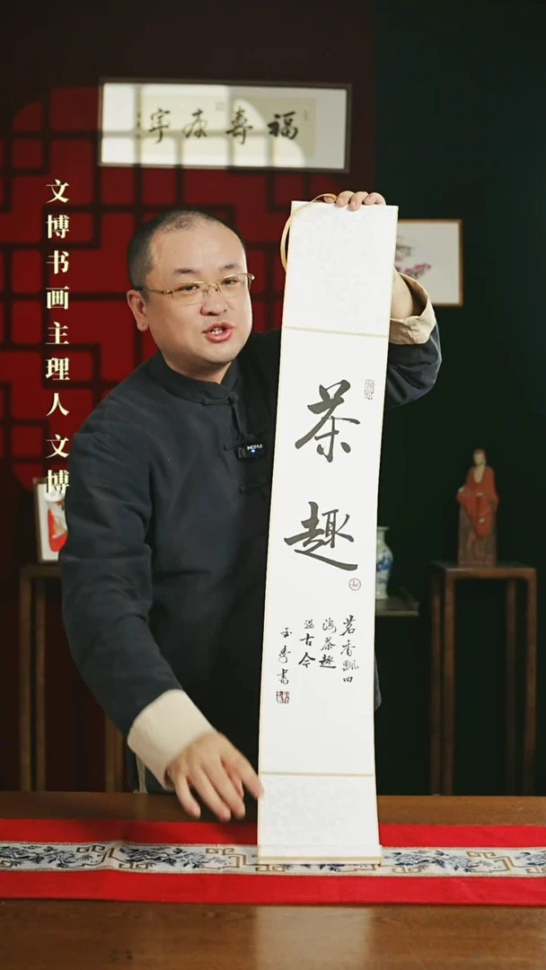 【闪购商品】书法书法卷轴17*110白黑茶趣0