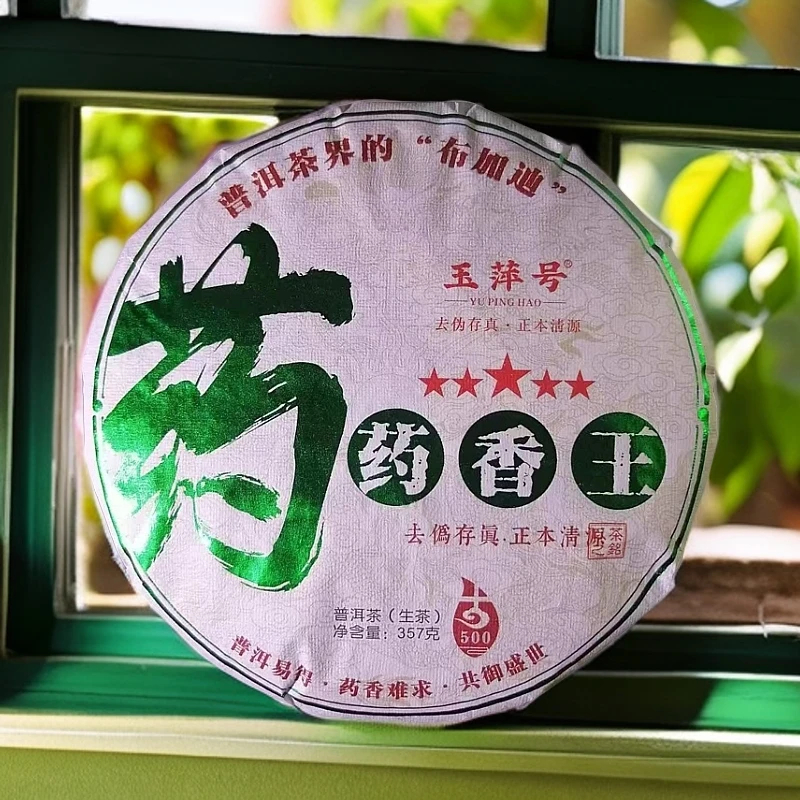 【以茶之铭】玉萍号·五星药香王357g生茶