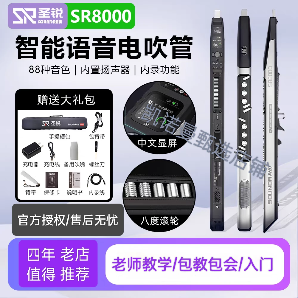 2025圣锐SR8000新款电吹管中老年电子吹管乐器原装正品未拆封