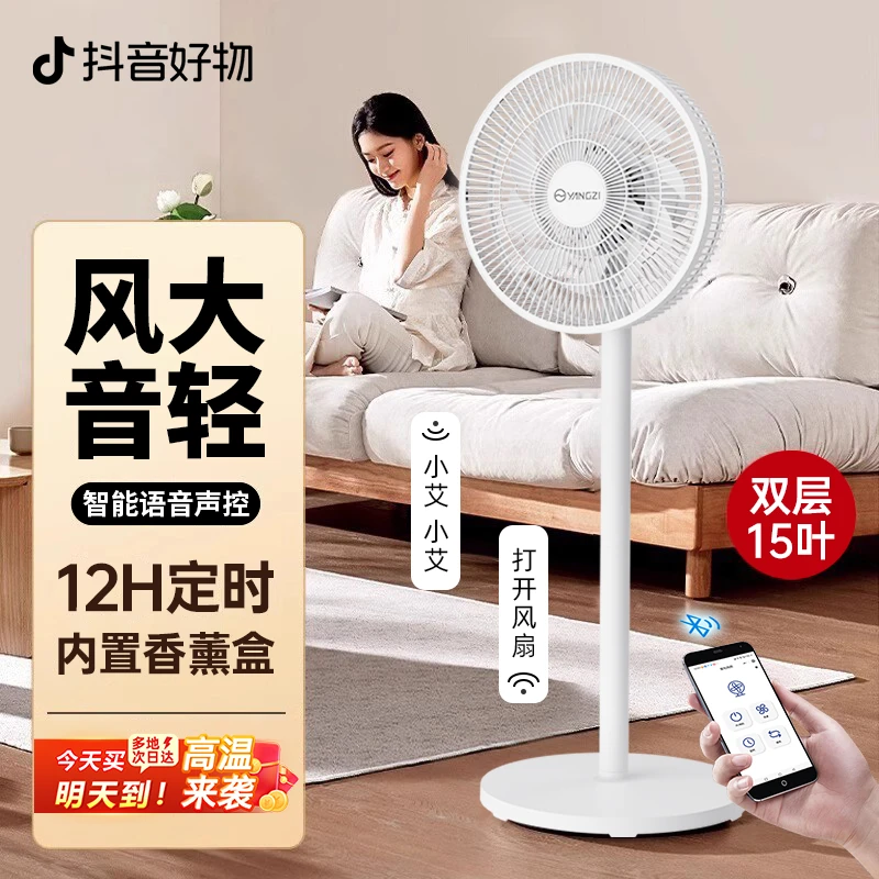 电风扇智能语音空气循环扇静音大风力宿舍落地扇立式空调扇电扇