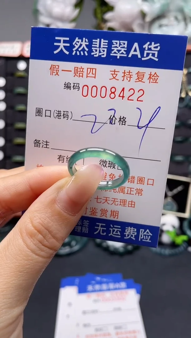 未镶嵌戒指翡翠22*8422