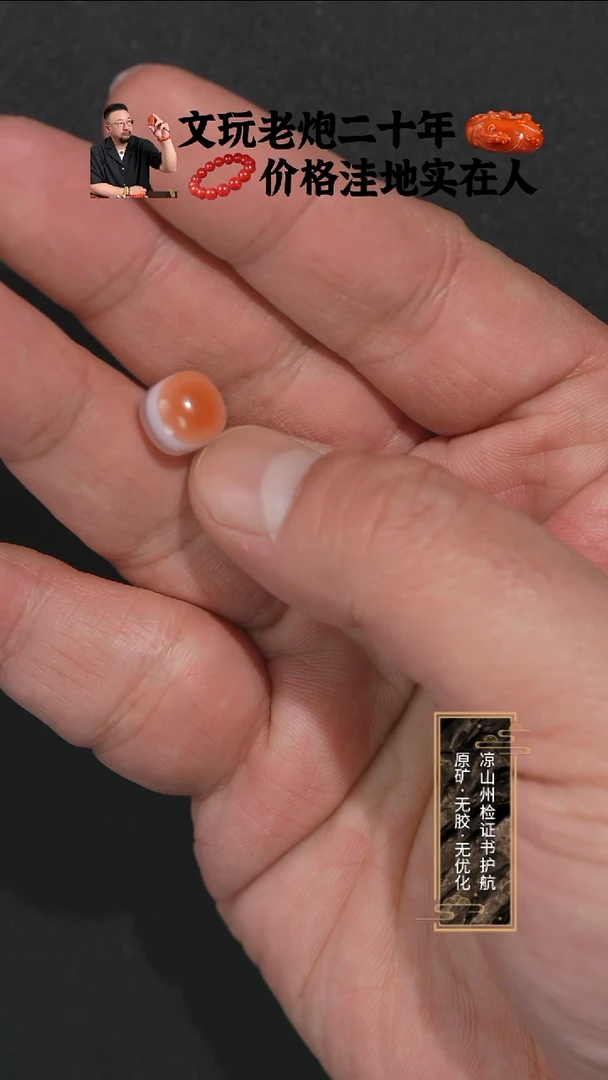 未镶嵌单珠南红玛瑙冻料老型单珠10.3mm