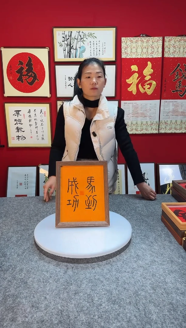 精品书法作品摆台-《马到成功》