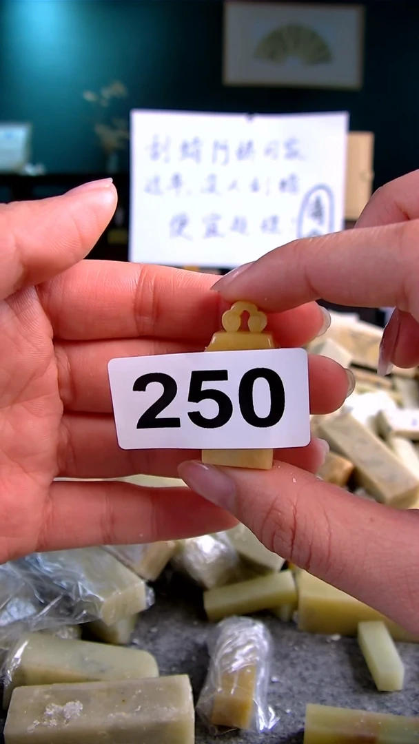 【闪购商品】青田石新春福利编号250