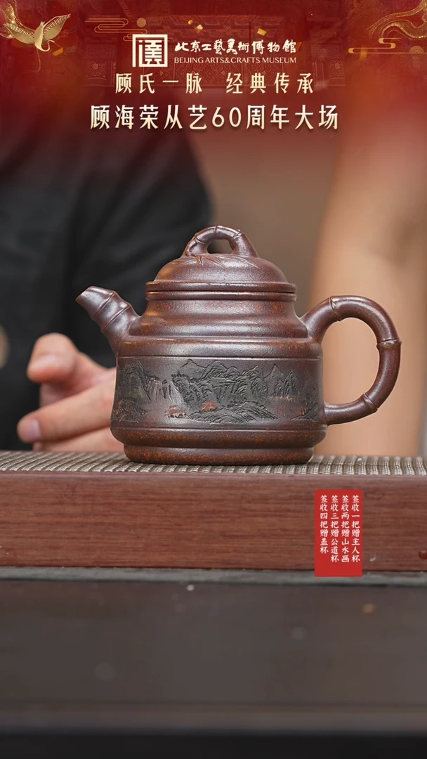 茶壶紫砂075陶茶溯源顾海荣专场