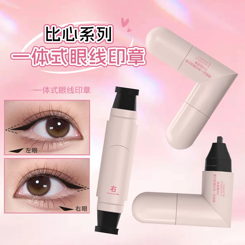 一体式眼线印章精准勾勒眼线持久持色便携手残党福音.女神防水