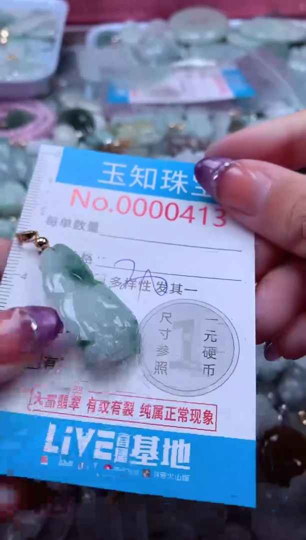 翡翠未镶嵌吊坠(不含链)413