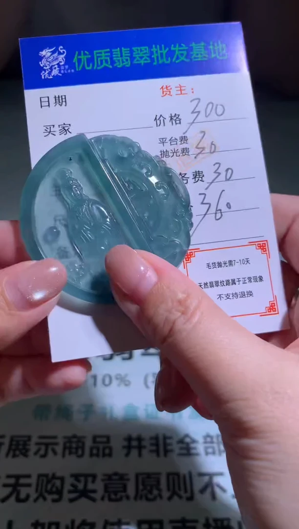 未镶嵌定制翡翠毛货-不退不换