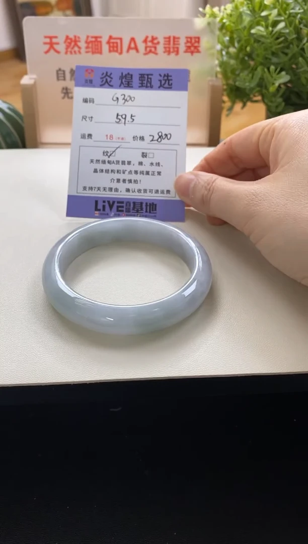未镶嵌手镯翡翠圈口59.5编码g300