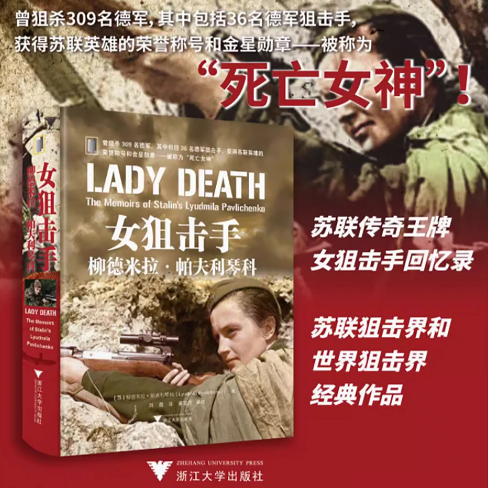 【微瑕】女狙击手:柳德米拉·帕夫利琴科