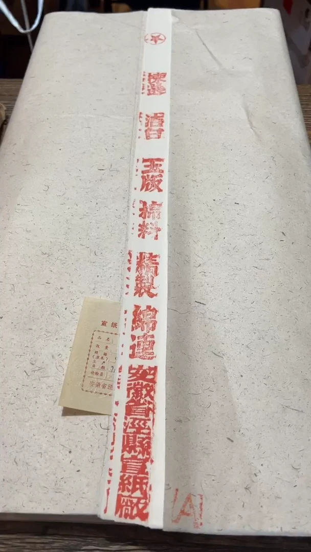 书法随*31号 1993年红星棉单 四尺100张