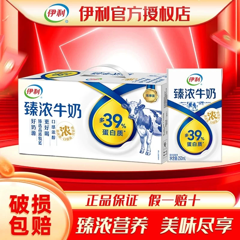 【商超同款 10月产 喝到26年4月】伊利臻浓纯牛奶250ml*16盒/箱牛奶批发整箱老人学生宿舍营养早餐纯牛奶礼盒